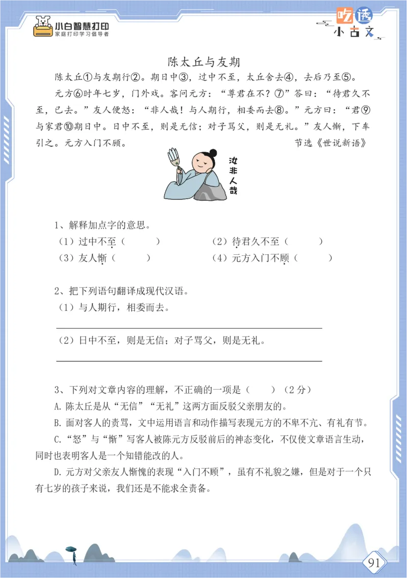 六年级文言文阅读理解50篇（含答案）_25秋小学语数英习题试卷_语文_小学文言文小古文练习