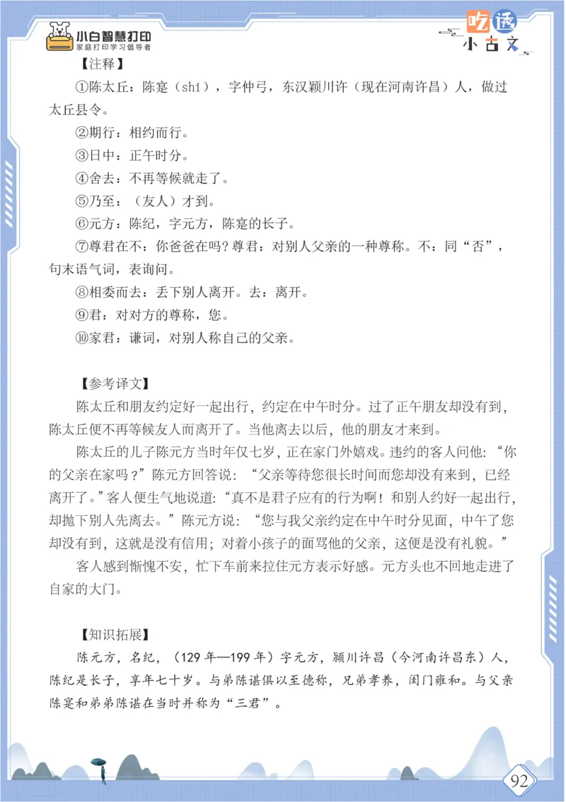 六年级文言文阅读理解50篇（含答案）_25秋小学语数英习题试卷_语文_小学文言文小古文练习