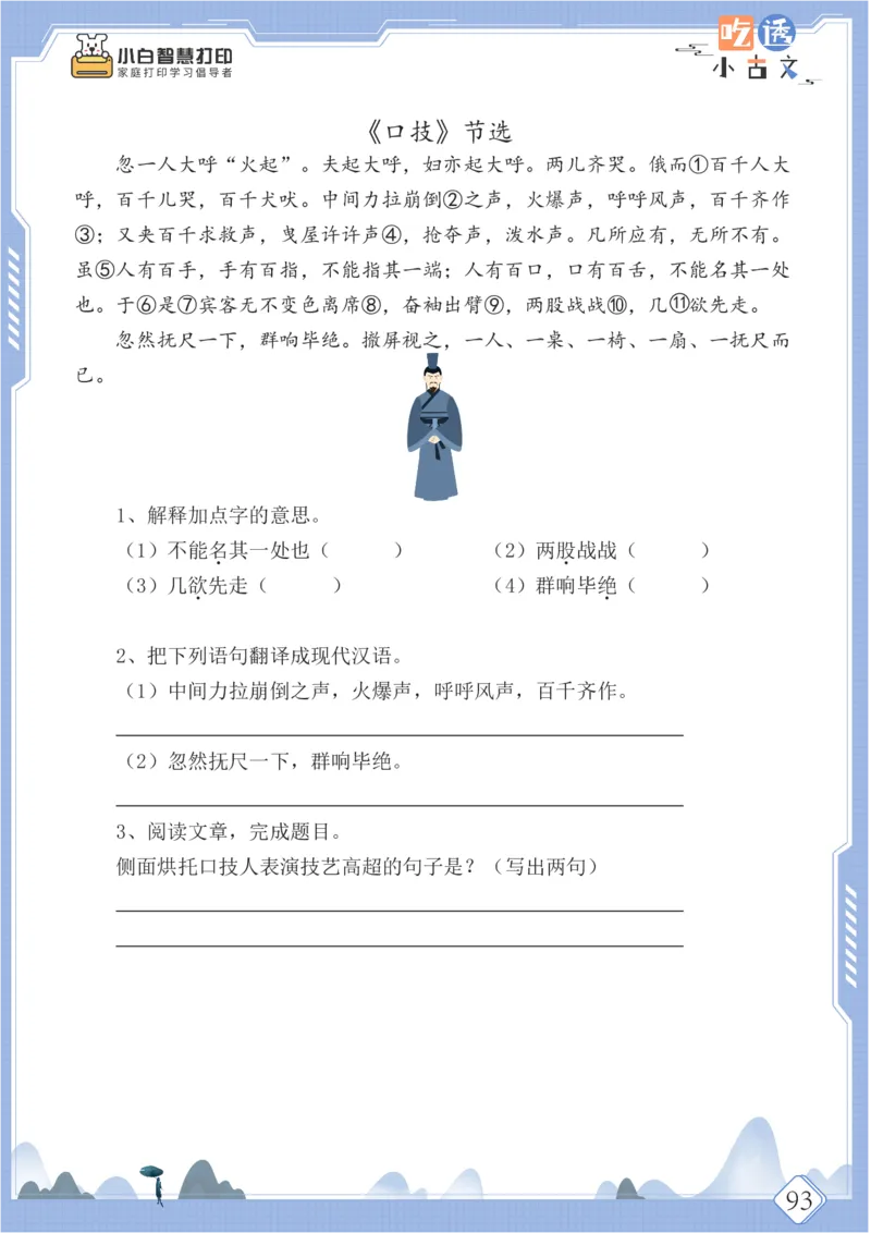 六年级文言文阅读理解50篇（含答案）_25秋小学语数英习题试卷_语文_小学文言文小古文练习