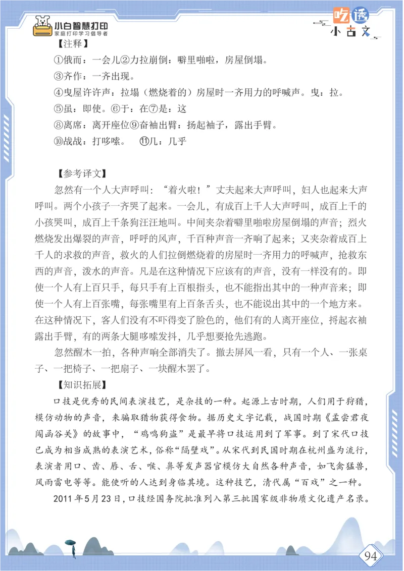 六年级文言文阅读理解50篇（含答案）_25秋小学语数英习题试卷_语文_小学文言文小古文练习