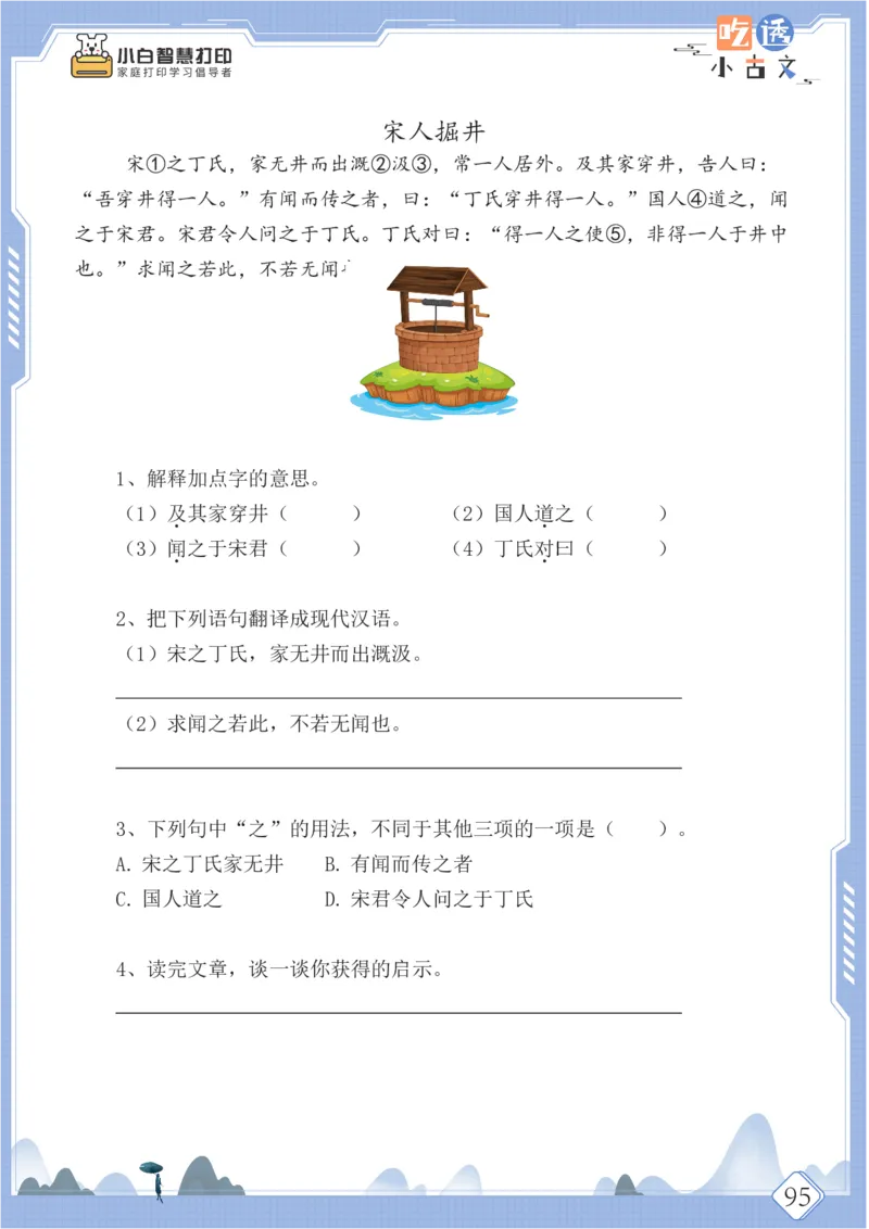 六年级文言文阅读理解50篇（含答案）_25秋小学语数英习题试卷_语文_小学文言文小古文练习