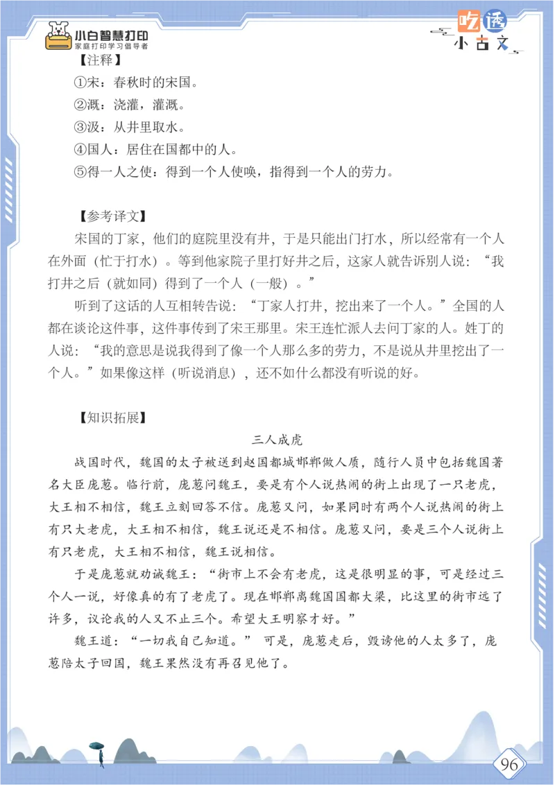 六年级文言文阅读理解50篇（含答案）_25秋小学语数英习题试卷_语文_小学文言文小古文练习