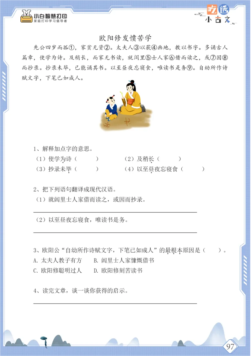 六年级文言文阅读理解50篇（含答案）_25秋小学语数英习题试卷_语文_小学文言文小古文练习