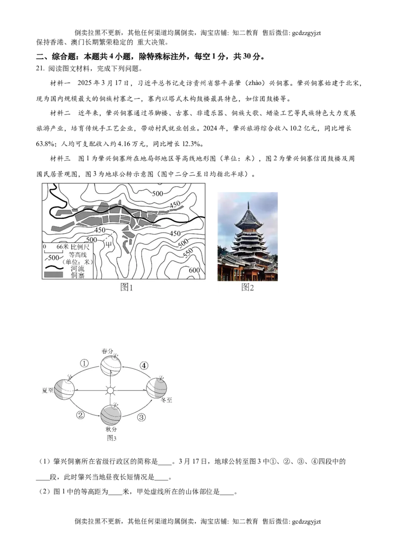 精品解析：2025年吉林省中考地理试题（解析版）_吉林省长春市-历年中考真题_8-吉林省长春市-中考地理（21-25）_精品解析：2025年吉林省长春市中考地理试题
