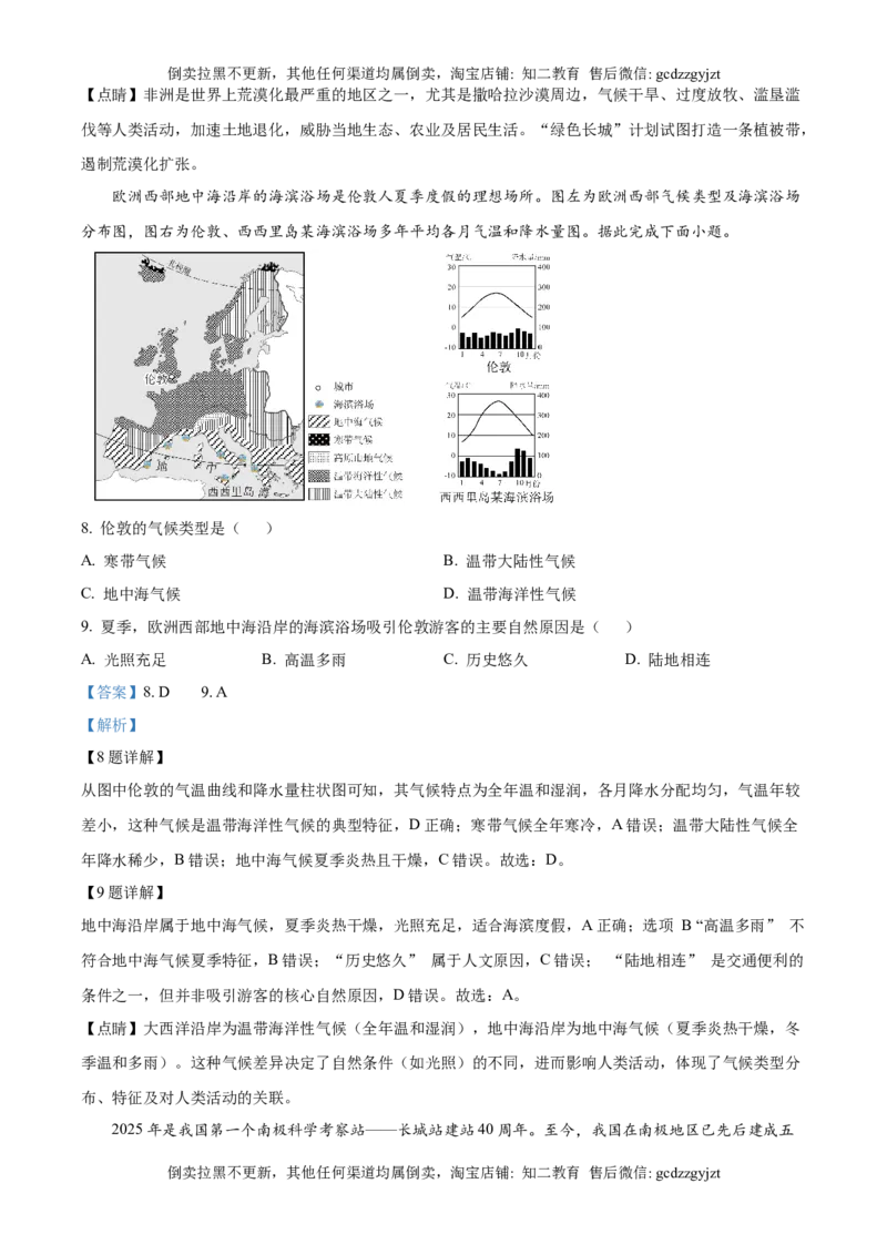 精品解析：2025年吉林省中考地理试题（解析版）_吉林省长春市-历年中考真题_8-吉林省长春市-中考地理（21-25）_精品解析：2025年吉林省长春市中考地理试题
