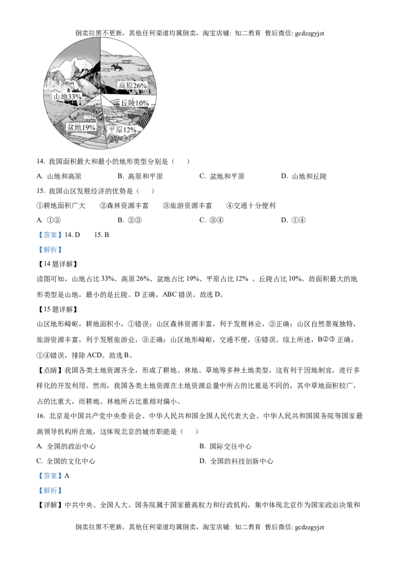 精品解析：2025年吉林省中考地理试题（解析版）_吉林省长春市-历年中考真题_8-吉林省长春市-中考地理（21-25）_精品解析：2025年吉林省长春市中考地理试题