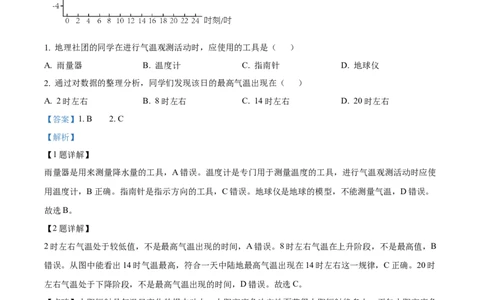 精品解析：2025年吉林省中考地理试题（解析版）_吉林省长春市-历年中考真题_8-吉林省长春市-中考地理（21-25）_精品解析：2025年吉林省长春市中考地理试题