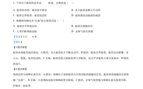 精品解析：2025年吉林省中考地理试题（解析版）_吉林省长春市-历年中考真题_8-吉林省长春市-中考地理（21-25）_精品解析：2025年吉林省长春市中考地理试题