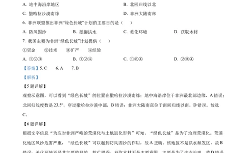 精品解析：2025年吉林省中考地理试题（解析版）_吉林省长春市-历年中考真题_8-吉林省长春市-中考地理（21-25）_精品解析：2025年吉林省长春市中考地理试题