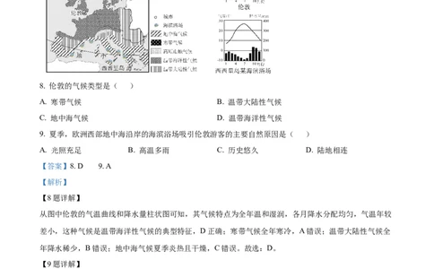 精品解析：2025年吉林省中考地理试题（解析版）_吉林省长春市-历年中考真题_8-吉林省长春市-中考地理（21-25）_精品解析：2025年吉林省长春市中考地理试题