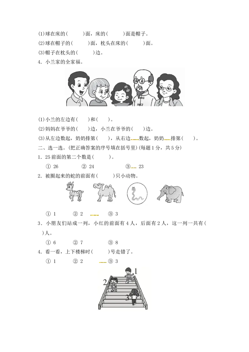 第1单元测试题(3)_一年级上下册资料_小学一年级学习资料-25年更新版_1-04、小学一年级数学下册_1-4-2、练习题、作业、试题、试卷_冀教版_单元测试卷