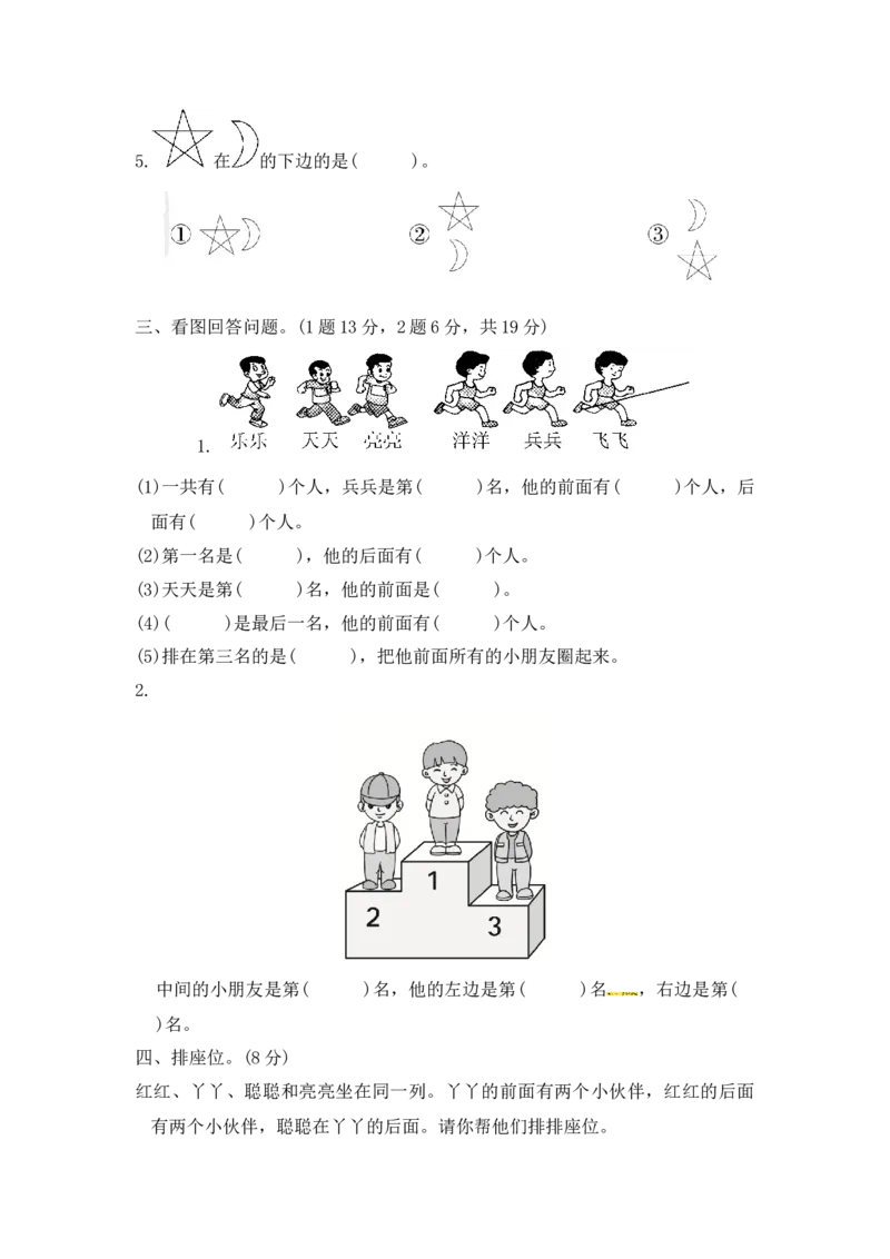 第1单元测试题(3)_一年级上下册资料_小学一年级学习资料-25年更新版_1-04、小学一年级数学下册_1-4-2、练习题、作业、试题、试卷_冀教版_单元测试卷