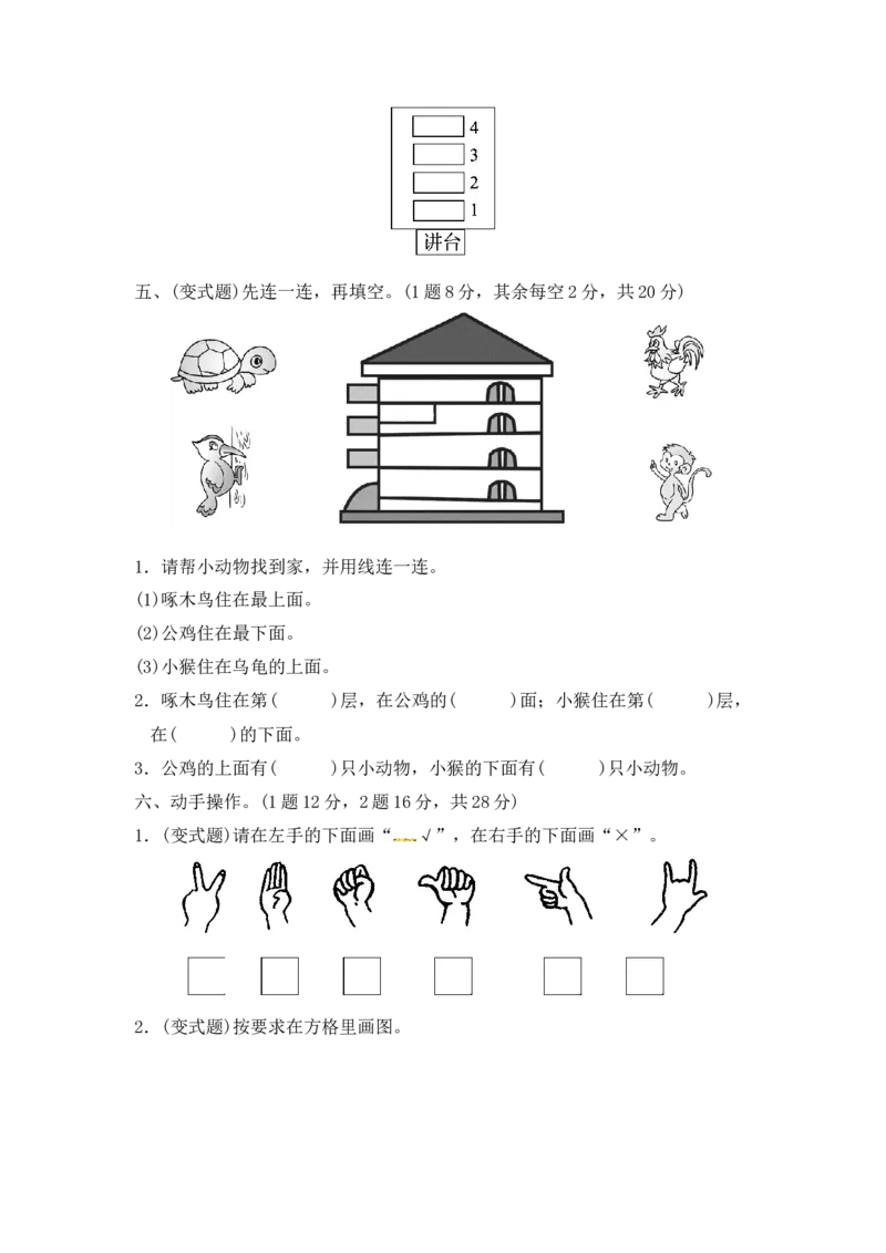 第1单元测试题(3)_一年级上下册资料_小学一年级学习资料-25年更新版_1-04、小学一年级数学下册_1-4-2、练习题、作业、试题、试卷_冀教版_单元测试卷