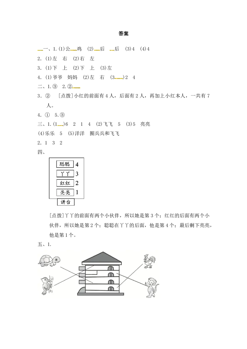 第1单元测试题(3)_一年级上下册资料_小学一年级学习资料-25年更新版_1-04、小学一年级数学下册_1-4-2、练习题、作业、试题、试卷_冀教版_单元测试卷