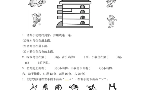 第1单元测试题(3)_一年级上下册资料_小学一年级学习资料-25年更新版_1-04、小学一年级数学下册_1-4-2、练习题、作业、试题、试卷_冀教版_单元测试卷