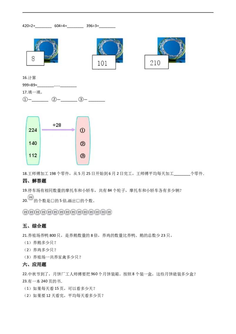 第一单元-有余数的除法1_二年级上下册资料_小学二年级学习资料-25年更新版_2-04、小学二年级数学下册_2-4-2、练习题、作业、试题、试卷_青岛版63_单元测试卷