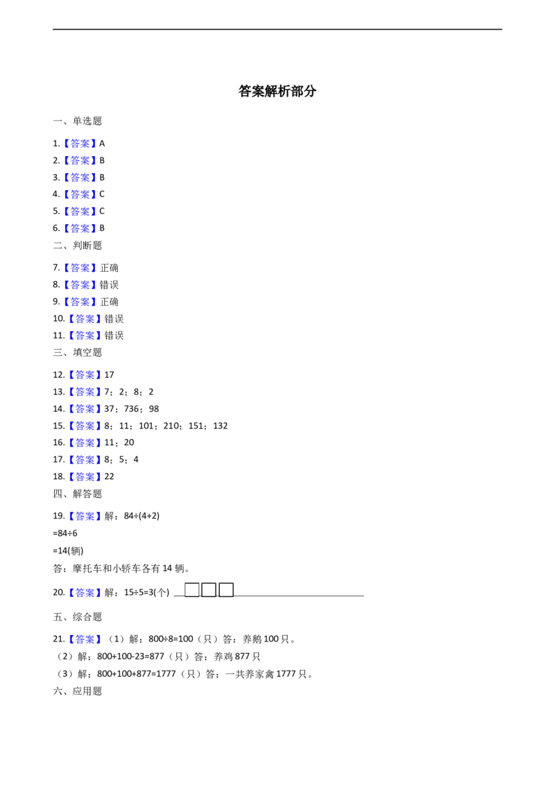 第一单元-有余数的除法1_二年级上下册资料_小学二年级学习资料-25年更新版_2-04、小学二年级数学下册_2-4-2、练习题、作业、试题、试卷_青岛版63_单元测试卷