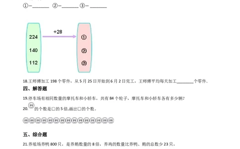 第一单元-有余数的除法1_二年级上下册资料_小学二年级学习资料-25年更新版_2-04、小学二年级数学下册_2-4-2、练习题、作业、试题、试卷_青岛版63_单元测试卷