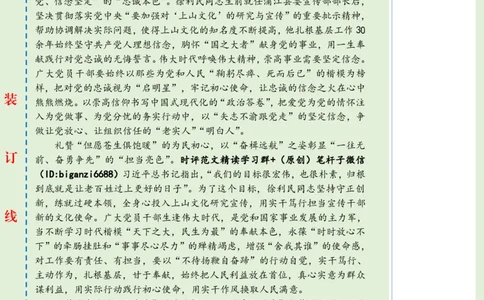 0708-未标注绿-礼赞&ldquo;时代楷模&rdquo;擦亮&ldquo;政治底色&rdquo;_2026考公资料_（57）申论材料_00、笔杆子晨读材料_2024笔杆子晨读_笔杆子7月时政