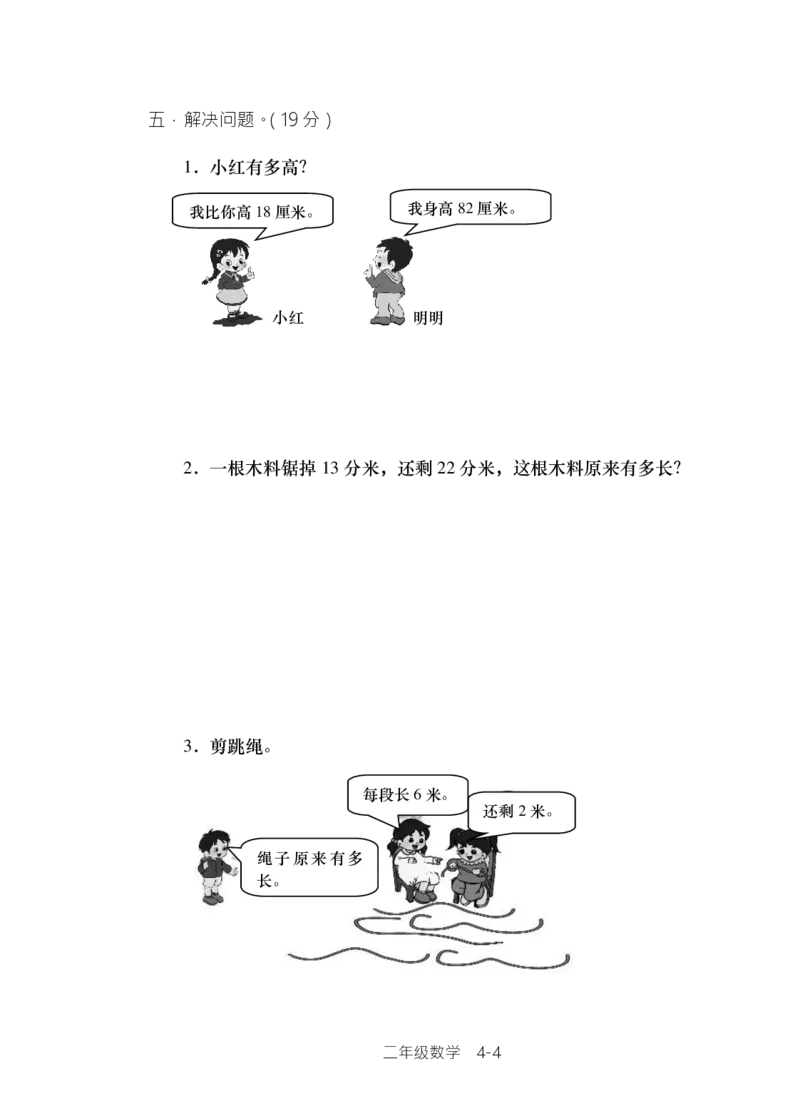 西师版小学数学二年级上期单元检测全集_二年级上下册资料_小学二年级学习资料-25年更新版_2-03、小学二年级数学上册_2-3-2、练习题、作业、试题、试卷_西师版_单元测试卷