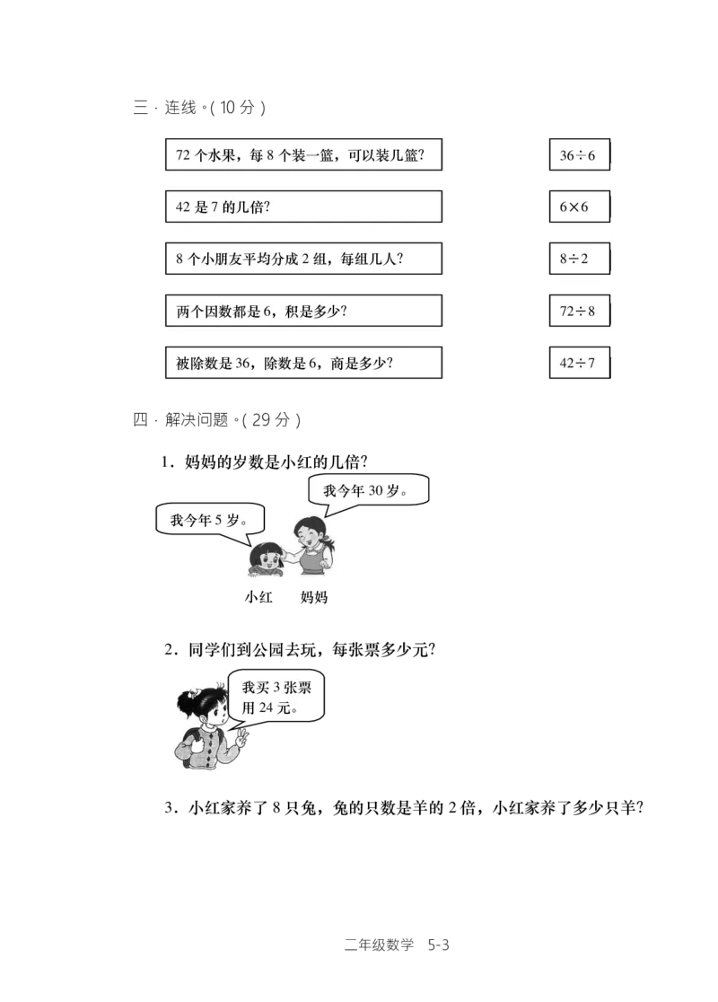 西师版小学数学二年级上期单元检测全集_二年级上下册资料_小学二年级学习资料-25年更新版_2-03、小学二年级数学上册_2-3-2、练习题、作业、试题、试卷_西师版_单元测试卷