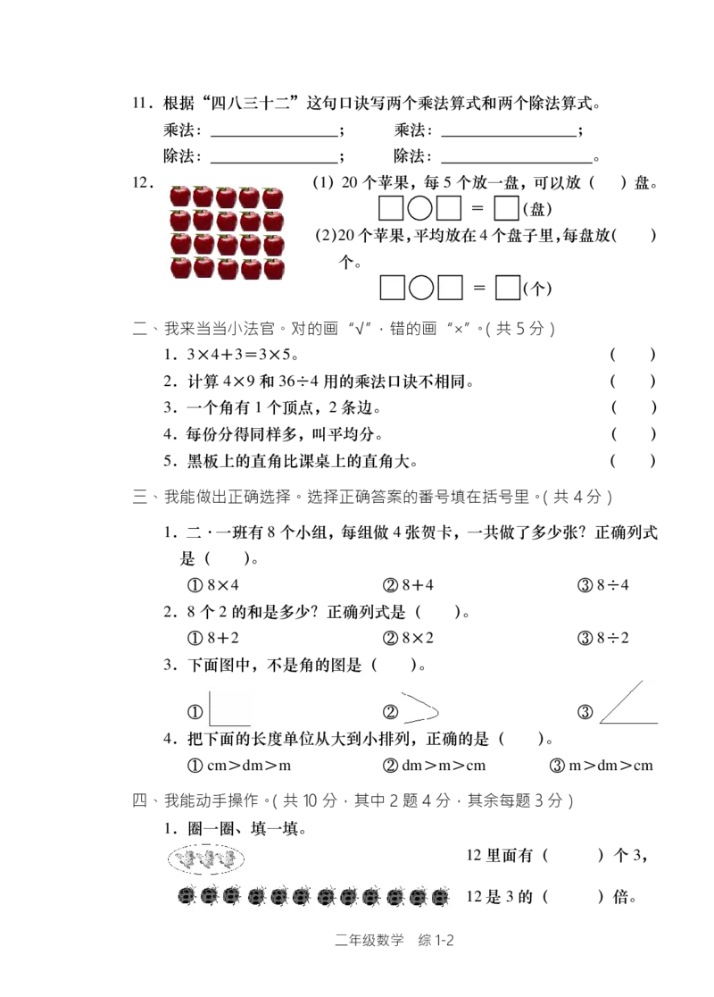 西师版小学数学二年级上期单元检测全集_二年级上下册资料_小学二年级学习资料-25年更新版_2-03、小学二年级数学上册_2-3-2、练习题、作业、试题、试卷_西师版_单元测试卷