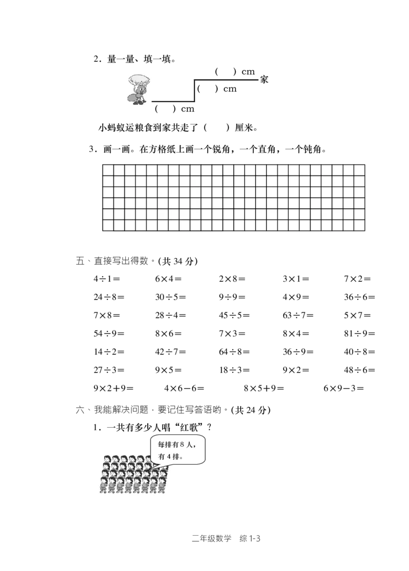 西师版小学数学二年级上期单元检测全集_二年级上下册资料_小学二年级学习资料-25年更新版_2-03、小学二年级数学上册_2-3-2、练习题、作业、试题、试卷_西师版_单元测试卷