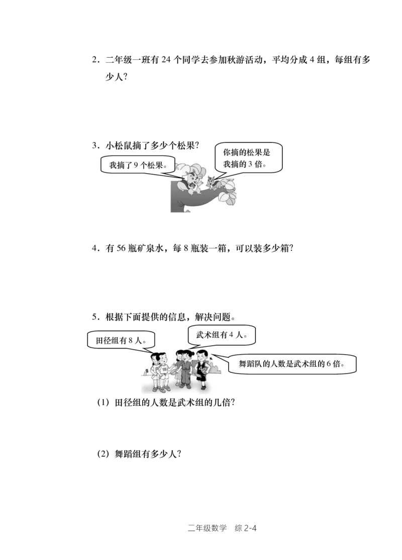 西师版小学数学二年级上期单元检测全集_二年级上下册资料_小学二年级学习资料-25年更新版_2-03、小学二年级数学上册_2-3-2、练习题、作业、试题、试卷_西师版_单元测试卷