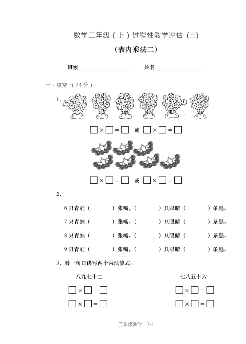 西师版小学数学二年级上期单元检测全集_二年级上下册资料_小学二年级学习资料-25年更新版_2-03、小学二年级数学上册_2-3-2、练习题、作业、试题、试卷_西师版_单元测试卷
