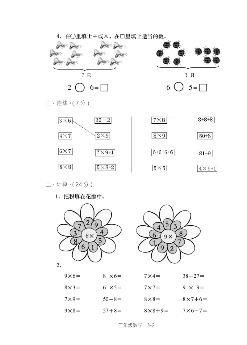 西师版小学数学二年级上期单元检测全集_二年级上下册资料_小学二年级学习资料-25年更新版_2-03、小学二年级数学上册_2-3-2、练习题、作业、试题、试卷_西师版_单元测试卷