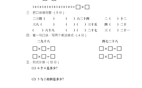 西师版小学数学二年级上期单元检测全集_二年级上下册资料_小学二年级学习资料-25年更新版_2-03、小学二年级数学上册_2-3-2、练习题、作业、试题、试卷_西师版_单元测试卷