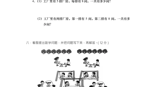西师版小学数学二年级上期单元检测全集_二年级上下册资料_小学二年级学习资料-25年更新版_2-03、小学二年级数学上册_2-3-2、练习题、作业、试题、试卷_西师版_单元测试卷
