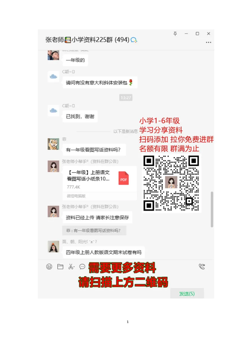 部编版一年级语文上册多音字汇总_一年级上下册资料_小学一年级学习资料-25年更新版_1-01、小学一年级语文上册_01、知识汇总