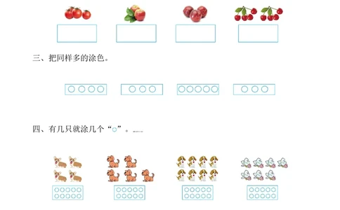 苏教版数学一年级上学期第1单元测试卷_一年级上下册资料_一年级上语数英上下册学习资料_3-6-3、小学一年级数学上册_苏教版_3、单元测试卷
