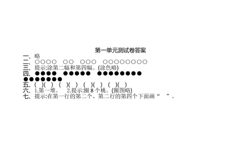 苏教版数学一年级上学期第1单元测试卷_一年级上下册资料_一年级上语数英上下册学习资料_3-6-3、小学一年级数学上册_苏教版_3、单元测试卷