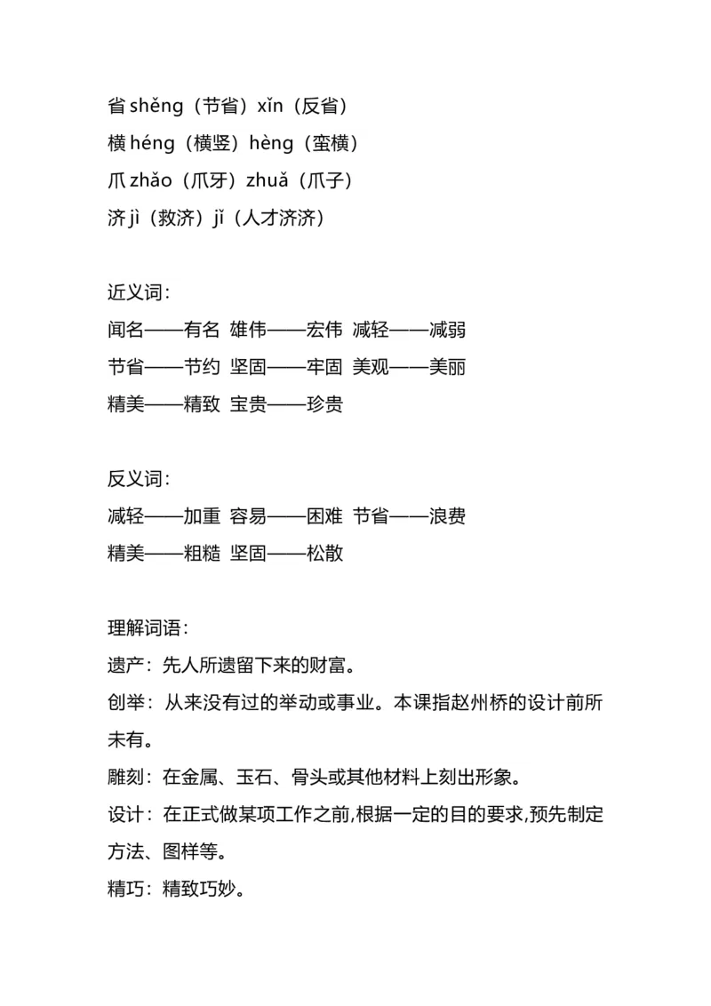 部编版语文三年级下册：语文第11课《赵州桥》主题总结和生字解读_三年级上下册资料_小学三年级学习资料-25年更新版_3-02、小学三年级语文下册_3-2-1、学习资料、复习、知识点、归纳汇总