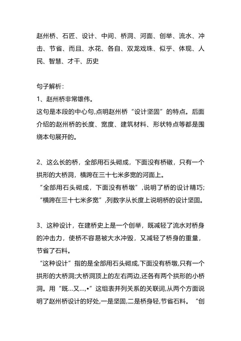 部编版语文三年级下册：语文第11课《赵州桥》主题总结和生字解读_三年级上下册资料_小学三年级学习资料-25年更新版_3-02、小学三年级语文下册_3-2-1、学习资料、复习、知识点、归纳汇总