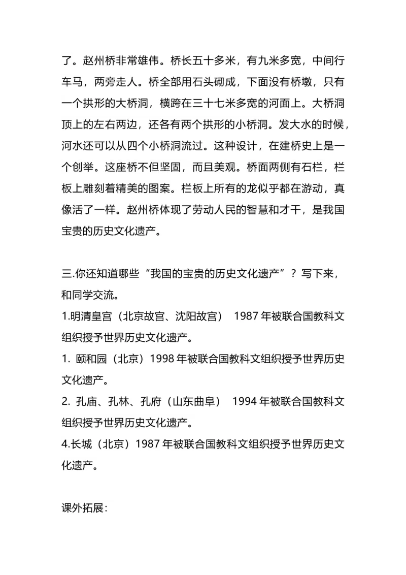 部编版语文三年级下册：语文第11课《赵州桥》主题总结和生字解读_三年级上下册资料_小学三年级学习资料-25年更新版_3-02、小学三年级语文下册_3-2-1、学习资料、复习、知识点、归纳汇总