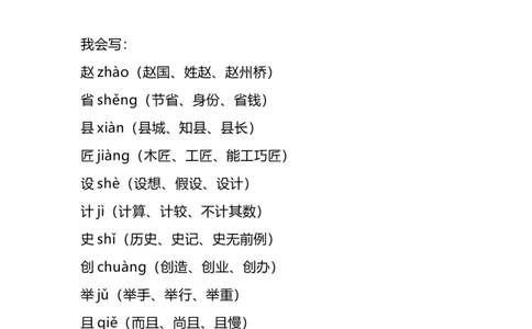 部编版语文三年级下册：语文第11课《赵州桥》主题总结和生字解读_三年级上下册资料_小学三年级学习资料-25年更新版_3-02、小学三年级语文下册_3-2-1、学习资料、复习、知识点、归纳汇总