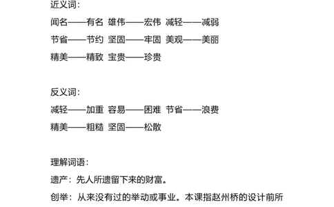 部编版语文三年级下册：语文第11课《赵州桥》主题总结和生字解读_三年级上下册资料_小学三年级学习资料-25年更新版_3-02、小学三年级语文下册_3-2-1、学习资料、复习、知识点、归纳汇总