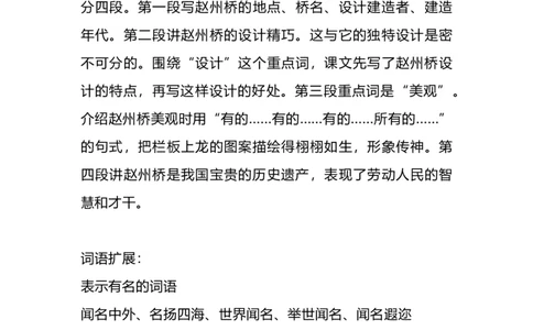 部编版语文三年级下册：语文第11课《赵州桥》主题总结和生字解读_三年级上下册资料_小学三年级学习资料-25年更新版_3-02、小学三年级语文下册_3-2-1、学习资料、复习、知识点、归纳汇总