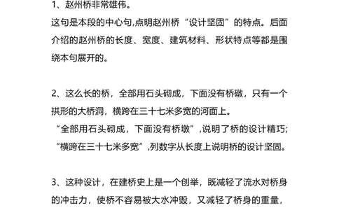 部编版语文三年级下册：语文第11课《赵州桥》主题总结和生字解读_三年级上下册资料_小学三年级学习资料-25年更新版_3-02、小学三年级语文下册_3-2-1、学习资料、复习、知识点、归纳汇总