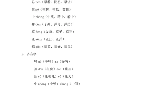 部编版小学三年级上册语文语文第14课《小狗学叫》课文知识点总结和生字解读_三年级上下册资料_小学三年级学习资料-25年更新版_3-01、小学三年级语文上册_3-1-1、复习、知识点、归纳汇总