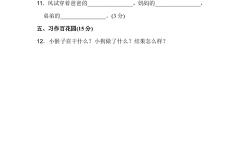 部编版二年级语文下册期末测试卷+答案_二年级上下册资料_小学二年级学习资料-25年更新版_2-02、小学二年级语文下册_2-2-2、练习题、作业、试题、试卷_期末测试卷