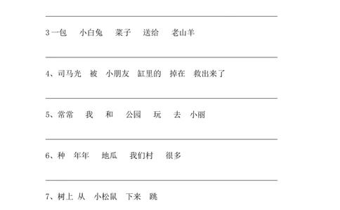 部编版一年语文上册-语文连词成句16练习+5页答案_一年级上下册资料_小学一年级学习资料-25年更新版_1-01、小学一年级语文上册_08、专项练习_句子专项