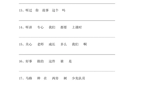 部编版一年语文上册-语文连词成句16练习+5页答案_一年级上下册资料_小学一年级学习资料-25年更新版_1-01、小学一年级语文上册_08、专项练习_句子专项