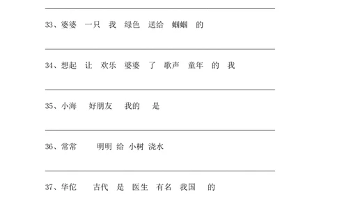 部编版一年语文上册-语文连词成句16练习+5页答案_一年级上下册资料_小学一年级学习资料-25年更新版_1-01、小学一年级语文上册_08、专项练习_句子专项
