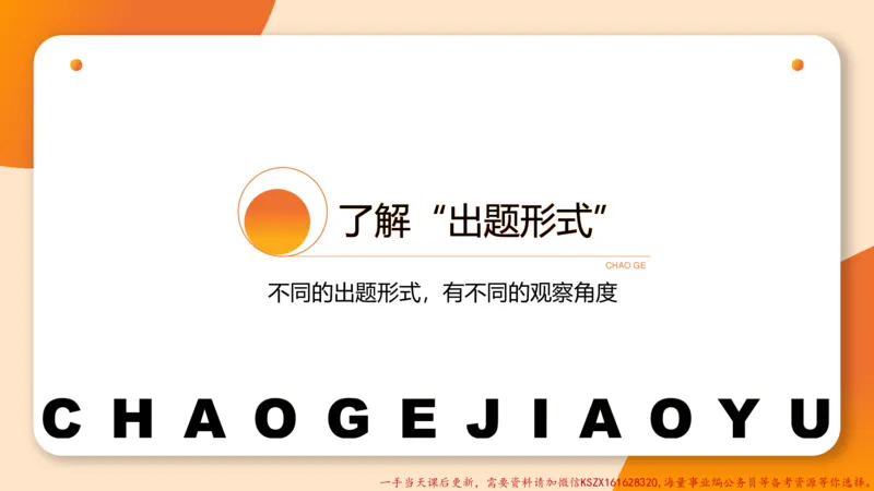 12.18小时图推命题思维-刘义恒_2026考公资料_（05）超格_行测申论2025超格合集(行测&申论&政治理论)_判断2025超格判断推理全家桶狂刷1000题_01.专项基础理论课阶段_课件