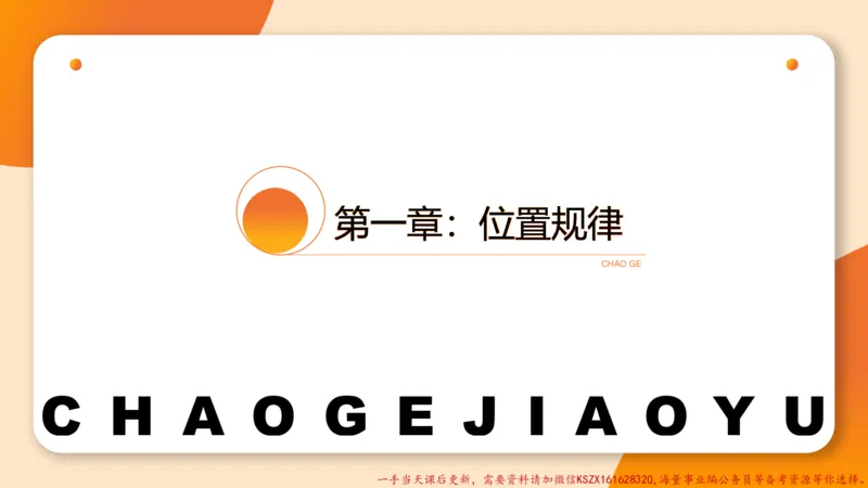 12.18小时图推命题思维-刘义恒_2026考公资料_（05）超格_行测申论2025超格合集(行测&申论&政治理论)_判断2025超格判断推理全家桶狂刷1000题_01.专项基础理论课阶段_课件