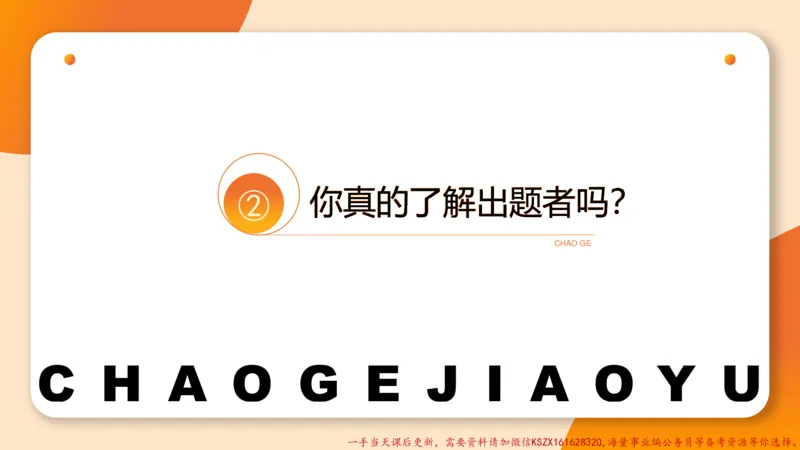 12.18小时图推命题思维-刘义恒_2026考公资料_（05）超格_行测申论2025超格合集(行测&申论&政治理论)_判断2025超格判断推理全家桶狂刷1000题_01.专项基础理论课阶段_课件